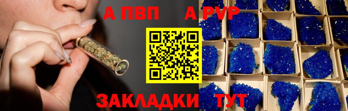 A-PVP крисы CK Сочи