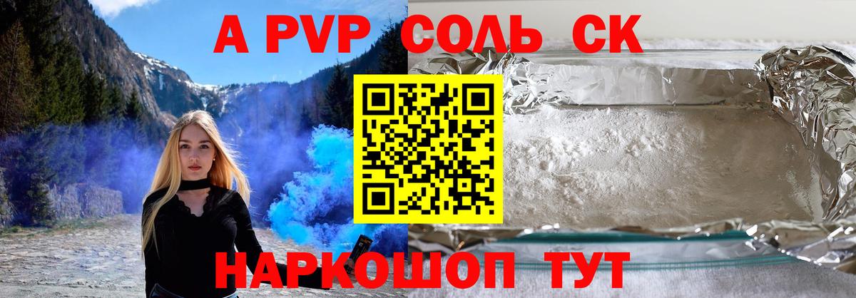 APVP  A PVP кристаллы  Вход с VPN  Альфа ПВП кристаллы  наркошоп  Сочи 