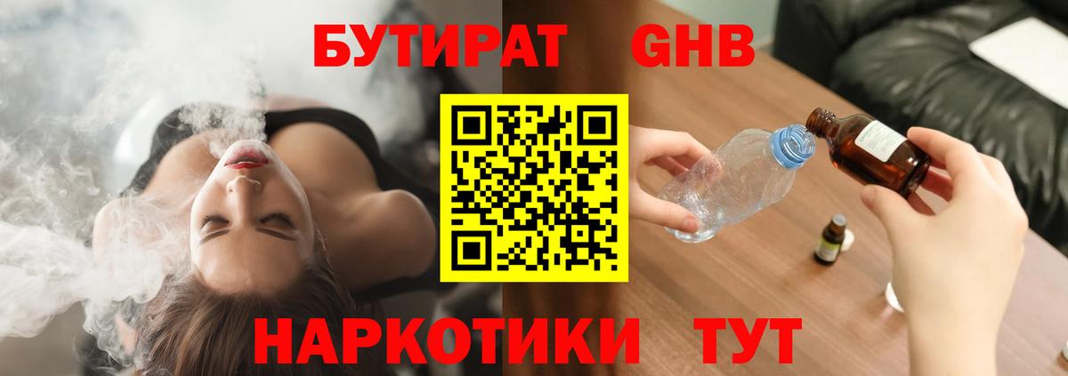Бутират  Вход с VPN  Сочи  БУТИРАТ оксана 
