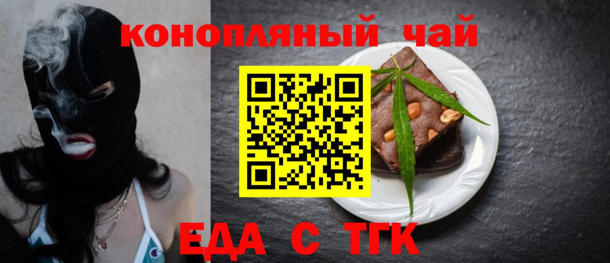 Cannafood конопля  Вход с VPN  Сочи 