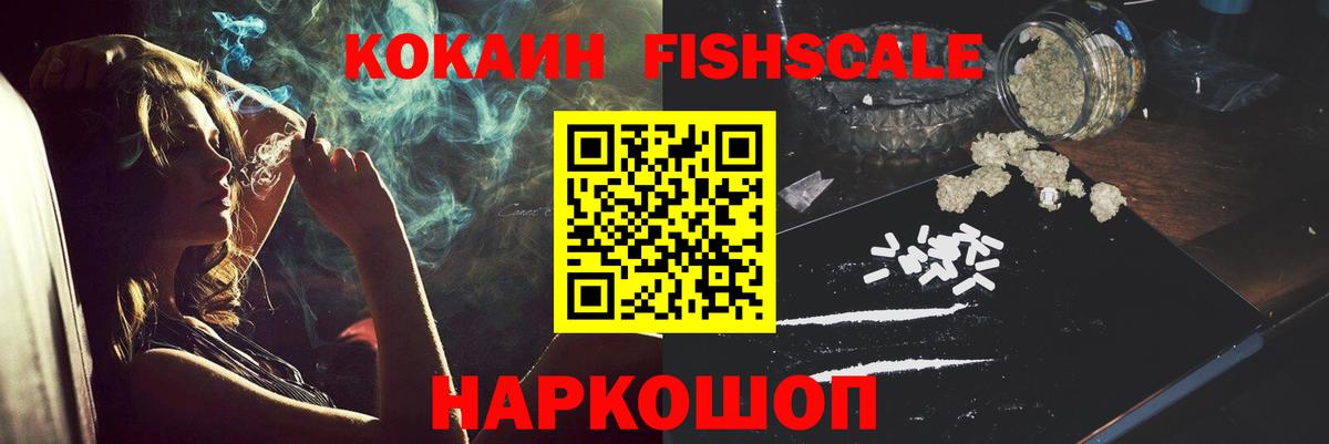 Сочи  Кокаин 97%  КОКАИН  COCAIN VHQ  Вход с VPN 