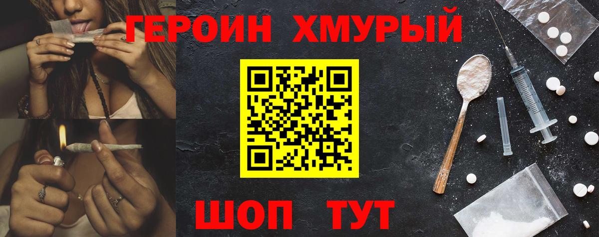 Героин Heroin  Вход с VPN  Героин  Сочи 