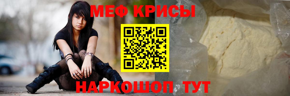 Меф мука Сочи