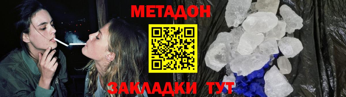 Метадон мёд  МЕТАДОН methadone  Сочи  Вход с VPN 